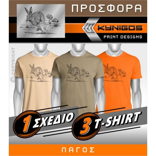 T-Shirts ΛΑΓΟΣ 3 PACK