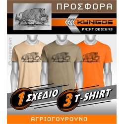 T-Shirts ΑΓΡΙΟΓΟΥΡΟΥΝΟ