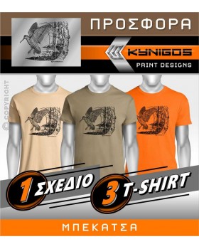 T-Shirts ΜΠΕΚΑΤΣΑ 3 PACK